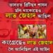 ‘লাভ জেহাদ’ৰ সৃষ্টিকৰ্তা বিজেপি নহয়! দেশত ব্ৰিটিছৰ শাসন থাকোতেও কেইবাঘণ্টা জুৰি লাভ জেহাদৰ চৰ্চা চলিছিল পাৰ্লিয়ামেণ্টত