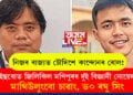 নিজৰ ৰাজ্যত চৌদিশে কান্দোনৰ ৰোল! কান্দোন নেওচি ইছৰোত জিলিকিল মণিপুৰৰ দুই বিজ্ঞানী নোয়েল মাথিউলুংবো চাৱাং আৰু ড০ ৰঘু সিং