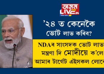 ২০২৪ ত কেনেকৈ ভোট লাভ কৰিব? NDAৰ সাংসদক ভোট লাভৰ মন্ত্ৰণা দি মোদীয়ে ক’লে, আমাৰ টাৰ্গেট এইসকল লোকেই’ কিন্তু এইসকল কোন?