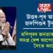 উত্তৰ-পূব আমাৰ হৃদপিণ্ডৰ টুকুৰা! মণিপুৰৰ জনতাক কৈছো, সমগ্ৰ দেশ আপোনালোকৰ সৈতে আছেঃ নৰেন্দ্ৰ মোদী