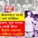 নেতাজীৰ জীৱন ৰক্ষাৰ বাবেই স্বামীক শেষ কৰিছিল! স্বাধীনতা সংগ্ৰামীৰ ওপৰত ব্ৰিটিছে কেনে অকথ্য নিৰ্যাতন চলাইছিল? আজিও স্বীকৃতি নোপোৱা কোন এই স্বাধীনতা সংগ্ৰামী?