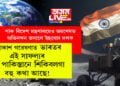 তুলনা নকৰো কিন্তু মহাকাশ গৱেষণাত ভাৰতৰ এই সাফল্যৰ পৰা পাকিস্তানে শিকিবলগা বহু কথা আছে! পাক বিদেশ মন্ত্ৰণালয়েও অৱশেষত অভিনন্দন জনালে ইছৰোৰ দলক