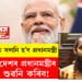 ২৪ত দেশত সলনি হ’ব প্ৰধানমন্ত্ৰী, মহিলাই দেশৰ প্ৰধানমন্ত্ৰীৰ আসন শুৱনি কৰিব! জ্যোতিষীৰ মন্তব্যক লৈ দেশজুৰি চৰ্চা