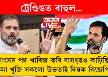 ‘সাংসদ পদ খাৰিজ কৰি বাসগৃহও কাঢ়িছিল, ক্ষমা খুজি সকলো উভতাই দিয়ক বিজেপিয়ে’, ৰাহুলৰ সপক্ষে এটাৰ পাছত আনটো টুইট, ভগ্নী প্ৰিয়ংকাই ক’লে, সূৰ্য, চন্দ্ৰ আৰু সত্যক লুকুৱাই ৰাখিব নোৱাৰি