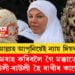 ‘আল্লাহ আপুনিয়েই ন্যায় দিয়ক!’ উমৰাহ কৰিবলৈ গৈ মক্কাতেই আউলী-বাউলী হৈ ৰাখীৰ কান্দোন