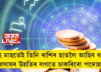 বুধে ৰাশি পৰিবৰ্তন কৰিব! এই মাহতেই তিনি ৰাশিৰ হাতলৈ আহিব ধন, ব্যৱসায়ৰ উন্নতিৰ লগতে চাকৰিৰো পদোন্নতি