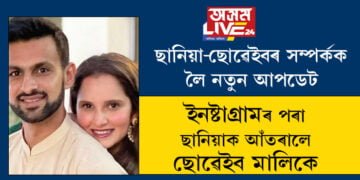 ইনষ্টাগ্ৰামৰ পৰা ছানিয়াক আঁতৰালে ছোৱেইবে, ছানিয়া-ছোৱেইবৰ সম্পৰ্কক লৈ নতুন আপডেট