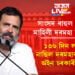 ১৩৬ দিন লাভ কৰা নাছিল দৰমহাৰ লগতে অইন চৰকাৰী সুবিধা! মাহিলী কিমান ধন লাভ কৰে ৰাহুল গান্ধীয়ে?
