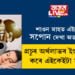 শাওন মাহত এইকেইটা সপোন দেখা অত্যন্ত শুভ! প্ৰচুৰ অৰ্থলাভৰ ইংগিত বহন কৰে এইকেইটা সপোনে
