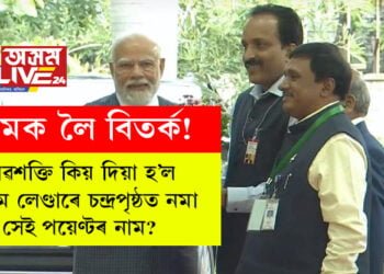 নামক লৈ বিতৰ্ক! শিৱশক্তি কিয় দিয়া হ’ল বিক্ৰম লেণ্ডাৰে চন্দ্ৰপৃষ্ঠত নমা সেই পয়েণ্টৰ নাম?