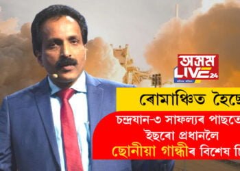 ‘ৰোমাঞ্চিত হৈছো…’, চন্দ্ৰযান-৩ সাফল্যৰ পাছতেই ইছৰো প্ৰধানলৈ ছোনীয়া গান্ধীৰ বিশেষ চিঠি, চিঠিত কি লিখিছে ছোনীয়া গান্ধীয়ে?