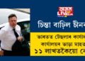 চিন্তা বাঢ়িল চীনৰ! ভাৰতত খুলিল টেছলাৰ কাৰ্যালয়, কাৰ্যালয়ৰ ভাড়া মাহত ১১ লাখতকৈয়ো বেছি