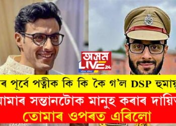 আমাৰ সন্তানটোক মানুহ কৰাৰ দায়িত্ব তোমাৰ ওপৰত এৰিলো, মই হয়তো আৰু বেছি সময় জীয়াই নাথাকিম, পত্নীলৈ শেষৰটো ফোনকলত কি কি কৈছিল হুমায়ূন ভাট্টে?