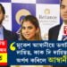 আকাশ, অনন্ত, ঈশাই ৰিলায়েন্সৰ ভৱিষ্যত! মুকেশ আম্বানীয়ে ভগাই দিলে দায়িত্ব, কাক দি দায়িত্ব অৰ্পণ কৰিলে আম্বানীয়ে?