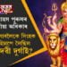 নাৰী মানেই কোমল প্ৰকৃতিৰ! শক্তি সাহস এইসমূহত পুৰুষৰ একচেটীয়া অধিকাৰ, এই ধাৰণা সলাবলৈকে সিংহক বাহন হিচাপে লৈছিল নেকি দেৱী দুৰ্গাই?
