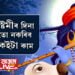এই কাম কৰিলেই হ’ব মহাবিপদ! জন্মাষ্টমীৰ দিনা ভুলতো নকৰিব এইকেইটা কাম…