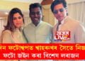 এদিন ফটোশ্বপত শ্বাহৰুখ খানৰ সৈতে নিজৰ ফটো জইন কৰা সেই বিশেষ লৰাজন! এটলী কুমাৰৰ এটা কথাতেই শ্বাহৰুখে কিমান ধন ব্যয় কৰিলে?