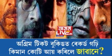 ভাইজানৰ ৰেকৰ্ড ভাঙিলে কিং খানে! অগ্ৰিম টিকট বুকিঙত ৰেকৰ্ড গঢ়ি কিমান কোটি আয় কৰিলে জাৱানে?