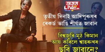 তৃতীয় দিনাই আদিপুৰুষৰ ৰেকৰ্ড ভাঙি শীৰ্ষত জাৱান, বিশ্বজুৰি মুঠ কিমান আয় কৰিলে শ্বাহৰুখৰ ছবিয়ে?