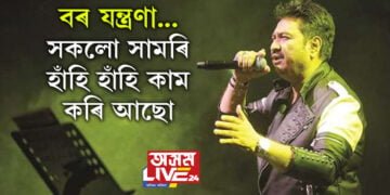 বৰ যন্ত্ৰণা, সকলো সামৰি হাঁহি হাঁহি কাম কৰি আছো, তথাপিও… ইণ্ডাষ্ট্ৰিত সন্মুখীন হোৱা অসুবিধাক লৈ মুখ খুলিলে কুমাৰ ছানুৱে