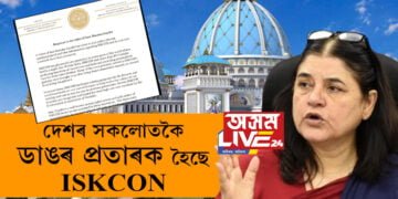 ‘দেশৰ সকলোতকৈ ডাঙৰ প্ৰতাৰক হৈছে ইছকন’, মন্তব্যৰ বাবেই মেনকা গান্ধীৰ বিৰুদ্ধে ১০০ কোটিৰ মানহানি গোচৰ