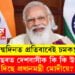 জন্মদিনত প্ৰতিবাৰেই চমক! ১০ বছৰত দেশবাসীক কি কি উপহাৰ দিছে প্ৰধানমন্ত্ৰী মোদীয়ে?