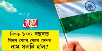 দেশৰ নাম সলনি! বিগত ১০০ বছৰত বিশ্বৰ কোন কোন দেশৰ নাম সলনি হ’ল?