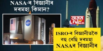 ISRO-ৰ বিজ্ঞানীতকৈ বহু বেছি! NASA-ৰ একোজন বিজ্ঞানীৰ দৰমহা কিমান জানেনে?