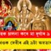 নৱগ্ৰহক চালনা কৰে মা দূৰ্গাৰ ৯ ৰূপে! জানি থওক দেৱীৰ এই ৯টা অৱতাৰৰ কথা