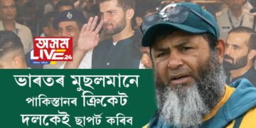 ‘ভাৰতৰ মুছলমানে পাকিস্তানী দলকেই ছাপৰ্ট কৰিব…’ পাক প্ৰাক্তন ক্ৰিকেটাৰৰ মন্তব্যই উদঙাই দিলে বহু কথা