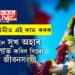 কাইলৈ ৰাধা অষ্টমী, ৰাধা অষ্টমীত এই কাম কৰক, সংসাৰলৈ সুখ অহাৰ লগতে লাভ কৰিব বিচৰা ধৰণৰ জীৱনসংগী