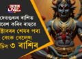 দেৱগুৰুৰ ৰাশিত প্ৰৱেশ কৰিব ৰাহুৱে, অক্টোবৰৰ শেষৰ পৰা বেংক বেলেন্স বাঢ়িব ৩ ৰাশিৰ