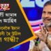 আমি কোনো ৰাজ্যতেই বিজয় সাব্যস্ত কৰিব নোৱাৰিম, আমাৰ হাতত উপায়ো নাই বুলি মন্তব্য কৰা ৰাহুল গান্ধীয়ে আত্মবিশ্বাসেৰে কৈছে আমি ৪ ৰাজ্য দখল কৰিম! কেনেকৈ আহিল এই আত্মবিশ্বাস?