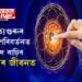 দৈত্যগুৰুৰ ৰাশি পৰিবৰ্তনত বিপদ বাঢ়িব ৩ ৰাশিৰ জীৱনত, অক্টোবৰত এইকেইটা ৰাশিৰ জাতক সাৱধানে থাকক