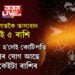 সকলোতকৈ ভাগ্যৱান এই ৫ ৰাশি, বয়স ৩০ পাৰ হ’লেই কোটিপতি হোৱাৰ যোগ আছে এইকেইটা ৰাশিৰ