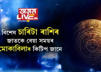 বিশেষ চাৰিটা ৰাশিৰ জাতকে বেয়া সময়ৰ মোকাবিলাৰ কিটিপ জানে! তেওঁলোকৰ শক্তিৰ উৎস কি?