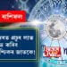 ছেপ্টেম্বৰত প্ৰচুৰ লাভ, ধন লাভ কৰিব তুলা-বৃশ্চিকৰ জাতকে! অন্য ৰাশিৰ জীৱনলৈ কি কি পৰিবৰ্তন আহিব?
