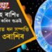 সিংহ ৰাশিত প্ৰৱেশ কৰিব শুক্ৰই, অক্টোবৰত ধন সম্পত্তি বাঢ়িব ৩ৰাশিৰ