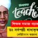 শিক্ষক সমাজ গঢ়াৰ কাৰিগৰ… শিক্ষক দিৱসৰ দিনাই জানি থওক ডঃ সৰ্বপল্লী ৰাধাকৃষ্ণণ সম্পৰ্কে কেইটামান অজানা তথ্য