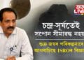 চন্দ্ৰ-সূৰ্যতেই সপোন সীমাৱদ্ধ হৈ থাকিব জানো? এইবাৰ শুক্ৰ জয় কৰাৰ মন ISROৰ বিজ্ঞানীৰ, শুক্ৰ অভিযানক লৈ বিশেষ ঘোষণা ইছৰো প্ৰধান এছ সোমনাথৰ