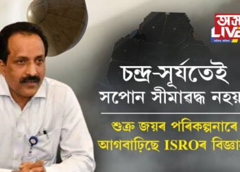 চন্দ্ৰ-সূৰ্যতেই সপোন সীমাৱদ্ধ হৈ থাকিব জানো? এইবাৰ শুক্ৰ জয় কৰাৰ মন ISROৰ বিজ্ঞানীৰ, শুক্ৰ অভিযানক লৈ বিশেষ ঘোষণা ইছৰো প্ৰধান এছ সোমনাথৰ