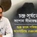 চন্দ্ৰ-সূৰ্যতেই সপোন সীমাৱদ্ধ হৈ থাকিব জানো? এইবাৰ শুক্ৰ জয় কৰাৰ মন ISROৰ বিজ্ঞানীৰ, শুক্ৰ অভিযানক লৈ বিশেষ ঘোষণা ইছৰো প্ৰধান এছ সোমনাথৰ