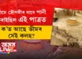 ১৩০০ বছৰীয়া সেই মাটিৰ কলহ আজিও অক্ষত অৱস্থাত! ভীমে দ্ৰৌপদীৰ বাবে পানী ভৰাইছিল এই পাত্ৰত, ক’ত আছে ভীমৰ সেই কলহ?