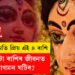 মা দুৰ্গাৰ অতি প্ৰিয় এই ৪ ৰাশি, কোনকেইটা ৰাশিৰ জীৱনত ধনৰ আগমন ঘটিব?