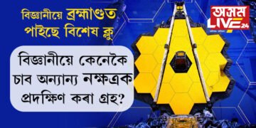 এলিয়েন বিচাৰি এনেই অভিযান চলোৱা নাই বিজ্ঞানীয়ে! বিজ্ঞানীয়ে ব্ৰহ্মাণ্ডত পাইছে বিশেষ ক্লু, চিলিৰ পৰা কেনেকৈ বিজ্ঞানীয়ে চাব অন্যান্য নক্ষত্ৰক প্ৰদক্ষিণ কৰা গ্ৰহ?