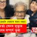 এয়াতো তেওঁৰ যোৱাৰ সময় নহয়! অমৰ্ত্য সেনৰ মৃত্যুৰ খবৰ ভুৱা, কন্যা নন্দনাই কি লিখিলে সামাজিক মাধ্যমত?
