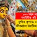 ১০০ বছৰ পাছত মহাষ্টমীত এই যোগ, দুৰ্গাৰ কৃপাত ৪ৰাশিৰ জীৱনলৈ উন্নতিৰ জোৱাৰ