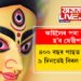 কাইলৈৰ পৰা আৰম্ভ হ’ব দেৱীপক্ষ! ৪০০ বছৰ পাছত নৱৰাত্ৰীৰ ৯ দিনতেই বিৰল শুভ যোগ