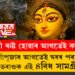 দুৰ্গাপূজাৰ আগতেই ঘৰৰ পৰা আঁতৰাওক এই ৪বিধ সামগ্ৰী, অন্যথা দেৱীৰ ৰোষত পৰিব আপুনি