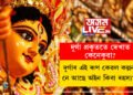 দুৰ্গা প্ৰকৃততে দেখাত কেনেকুৱা, দুৰ্গাৰ এই ৰূপ কেৱল কল্পনা নে আছে অইন কিবা ৰহস্য?